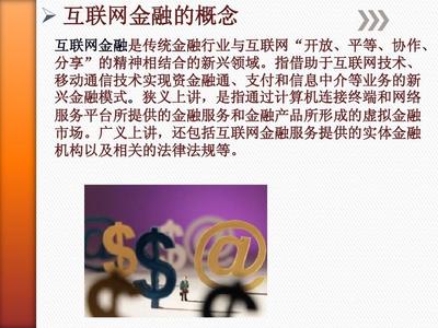 互聯網金融 信息服務驅動下的變革與未來